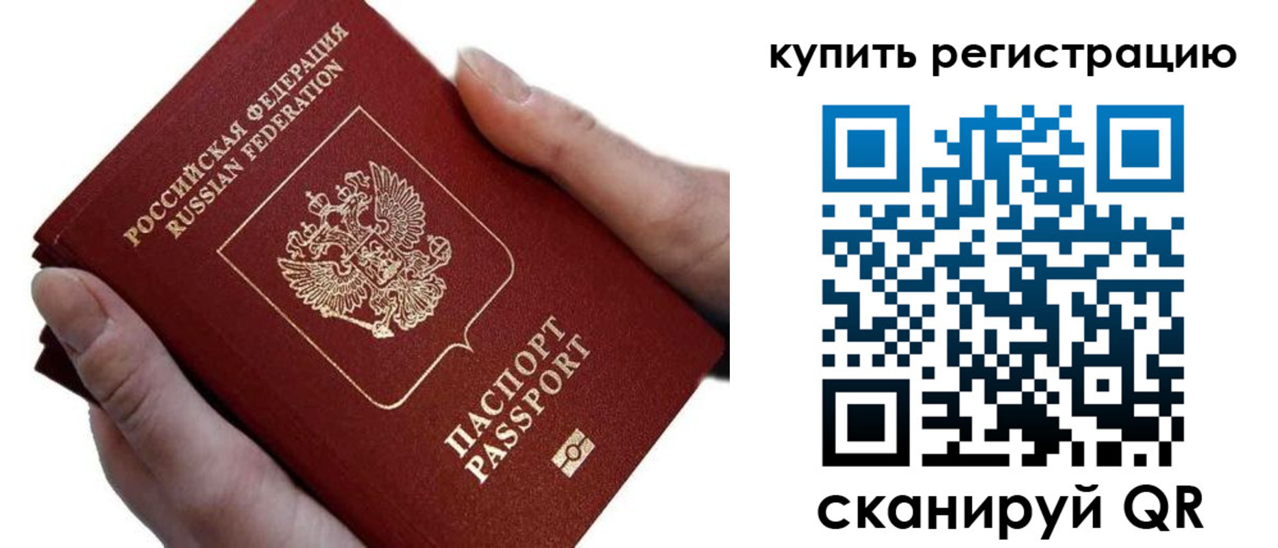 прописка для работы в Барыше