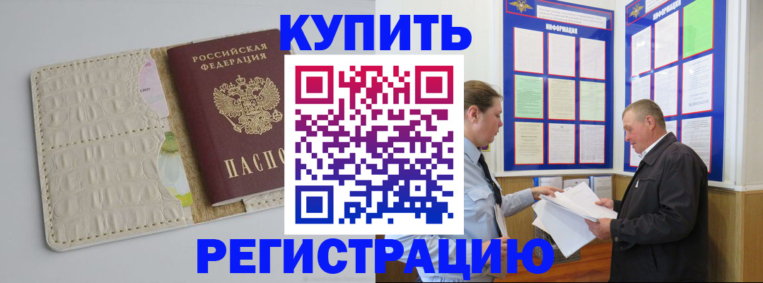 временная регистрация надежно в Барыше