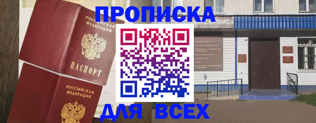 прописка от собственника в Барыше