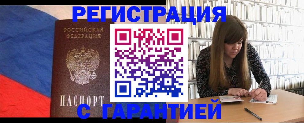 временная регистрация в квартире в Барыше